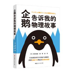 企鹅杜比的自然课堂（全3册）
