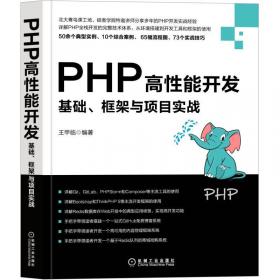 百炼成钢系列丛书：PHP程序设计经典300例