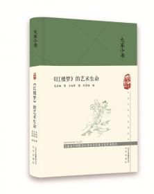 中国小说研究论集