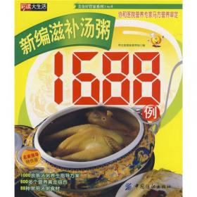 新编饮食宜忌速查2000例