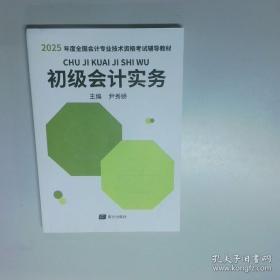初级会计学