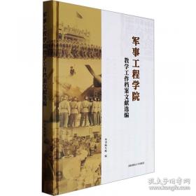 军事地形学与定向越野