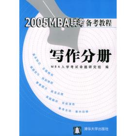 2006MBA联考备考教程：数学分册