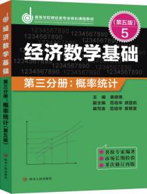 高等学校财经类专业核心课程教材：经济数学基础（第1分册）（微积分）（修订第4版）