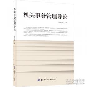 机关自动化办公实用技术