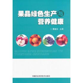 果品蔬菜贮藏运销学（第2版）/普通高等教育十一五国家级规划教材