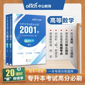 2022普通高等学校专升本计算机 中公2022专升本考试应试指导计算机