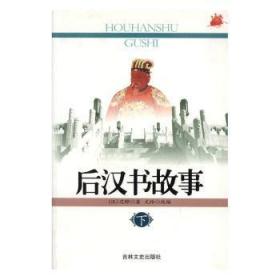 中国经典名著故事系列-西厢记故事（西）