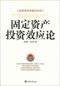 经济学学术前沿书系：新型农村金融机构可持续发展研究