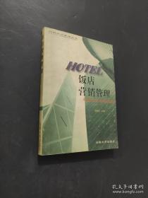 旅游企业人力资源管理