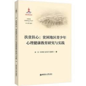 扶贫小额信贷：破解贫困人口贷款难题的中国实践