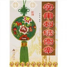 民神护身符中国传统吉祥文化图说 
