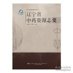 辽宁省志.地理志 建置志