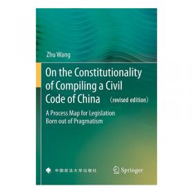 《中华人民共和国民法典》总则编条文要义
