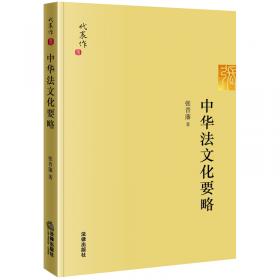 中国法律的传统与近代转型（第3版）