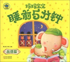 好孩子国学课堂：增广贤文