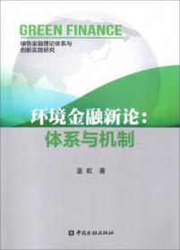 碳交易市场概论