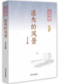 划痕/中国专业作家散文典藏文库