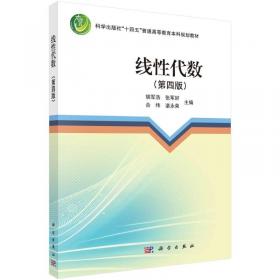 线性代数教程学习指导