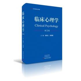 变态心理学理论与应用系列丛书·心理障碍的急诊处理