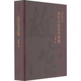 国家记忆：故宫文物南迁史