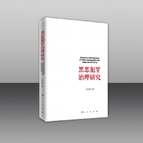 量刑研究（2019年第1辑·总第4辑）：司法转型下的量刑探索与实践