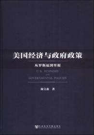 中国社会科学院学部委员专题文集：中美经济竞合论