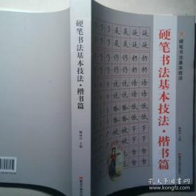 硬笔书法习字帖：百家姓（楷书）