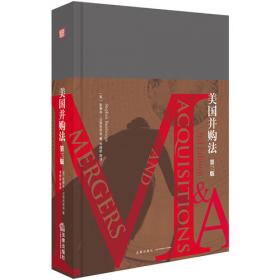 美国并购法