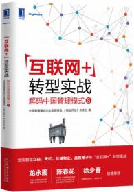 共享经济时代的管理创新：解码中国管理模式