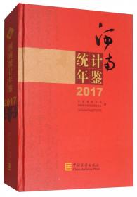 2010河南统计年鉴
