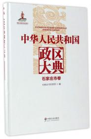 石家庄年鉴.1999卷(总第四卷)