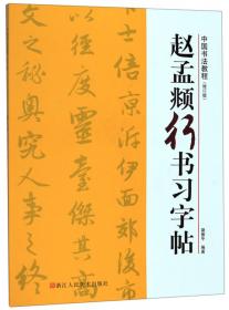 中国书法培训教程·楷书教程：欧阳询〈九成宫醴泉铭〉解析