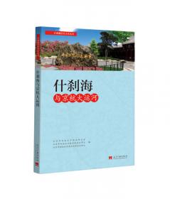 北京城市史 北京城市发展史