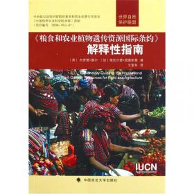 《粮食和农业植物遗传资源种质库标准》实施实用指南:种质库正常