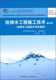 给排水工程施工技术（第四版）