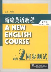 英语口译实务（三级）：全国翻译专业资格（水平）考试辅导丛书