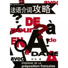 最新法语语法练习与指导