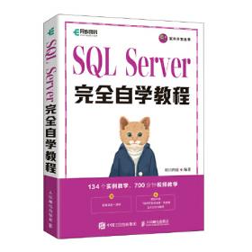 SQLServer数据库教程