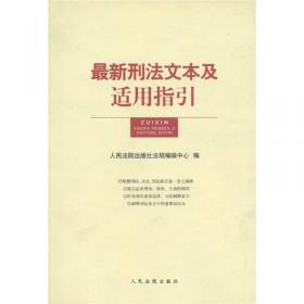 解读最高人民法院司法指导性文件：刑事卷（套装上下册）