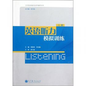英语阅读模拟训练（上册）/大学英语四级考试系列辅导丛书