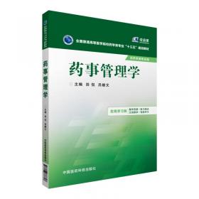 仪器分析/全国普通高等医学院校药学类专业“十三五”规划教材