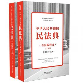 民法典权威解读丛书（共5册）