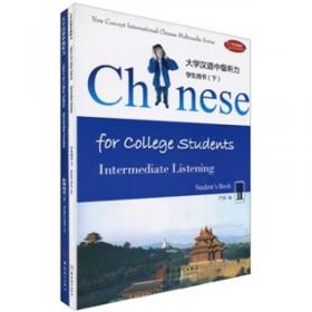 大学汉语初级口语（上）