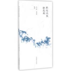 源远流长的历史文化/中华文化大博览丛书