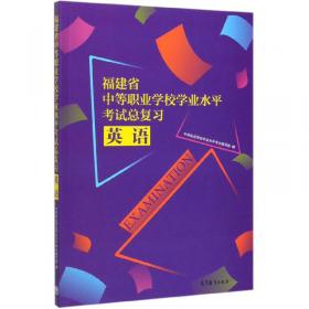 教育部职业教育与成人教育司推荐教材·职业英语系列：基础英语3（第2版）