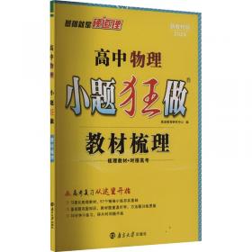 高中语文(必修3)（配套人民教育出版社实验教科书）：中学教材全解（2011年8月印刷）
