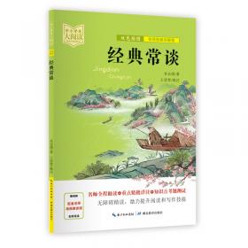 中小学校园足球学生用书（三至四年级 含技术动作视频）