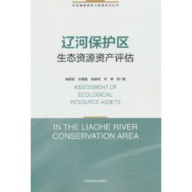 辽河流域水资源承载能力研究