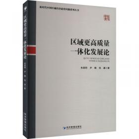 区域基本公共服务均等化：一个财政体制的分析框架